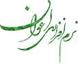 شرکت مشاوران نرم افزاری اعوان